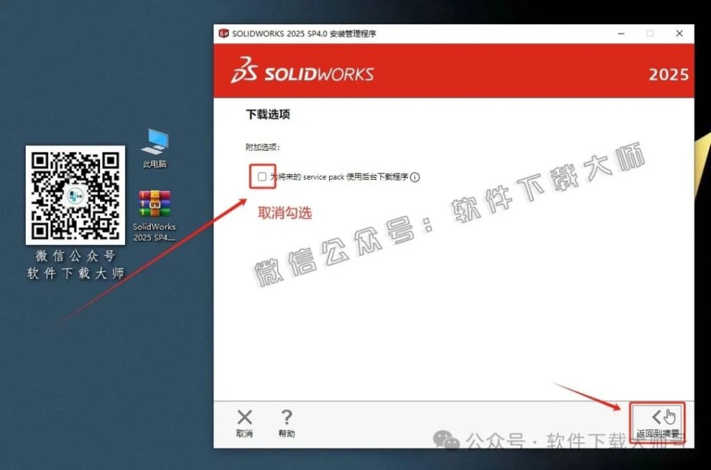 图片[19]-Solidworks(SW) 2025SP4.0机械、钣金、模拟、电气设计、CAM加工破解版版详细安装图文教程：附下载地址