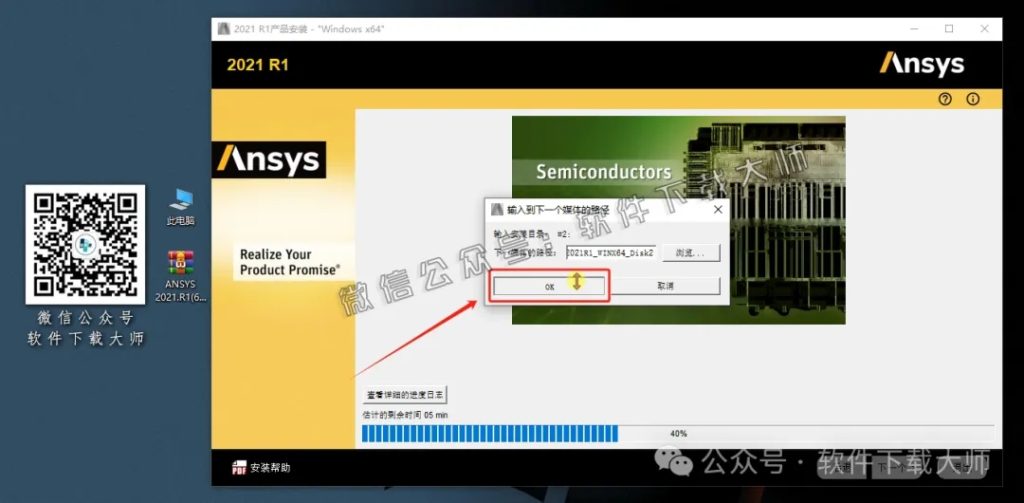 图片[14]-ANSYS 2021.R1(有限元分析(FEA)软件)破解版版详细安装图文教程：附下载地址