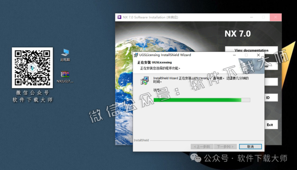 图片[26]-Siemens UG 7.0破解版版详细安装图文教程：附下载地址