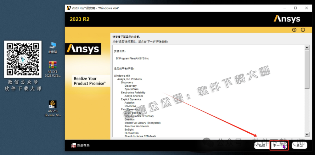 图片[33]-ANSYS 2023.R2(有限元分析(FEA)软件)破解版版详细安装图文教程：附下载地址