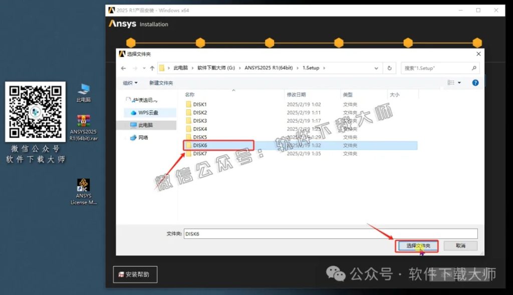 图片[54]-ANSYS 2025.R1(有限元分析(FEA)软件)破解版版详细安装图文教程：附下载地址