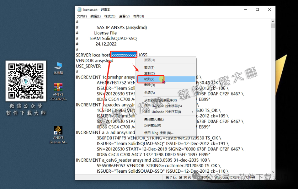 图片[21]-ANSYS 2023.R2(有限元分析(FEA)软件)破解版版详细安装图文教程：附下载地址