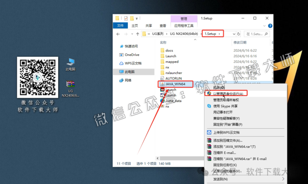 图片[3]-Siemens NX 2406破解版版详细安装图文教程：附下载地址