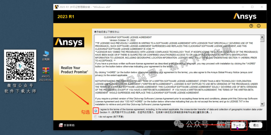 图片[6]-ANSYS 2023.R1(有限元分析(FEA)软件)破解版版详细安装图文教程：附下载地址