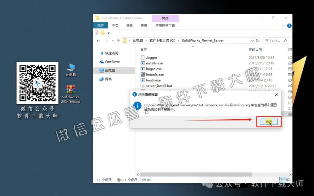 图片[9]-Solidworks(SW) 2024机械、钣金、模拟、电气设计、CAM加工破解版版详细安装图文教程：附下载地址