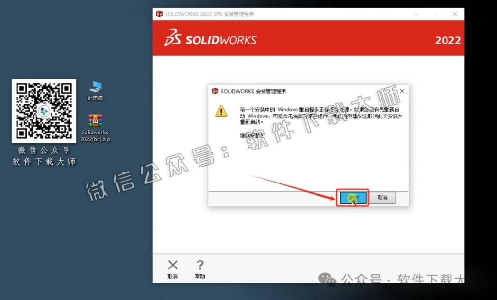 图片[11]-Solidworks(SW) 2022机械、钣金、模拟、电气设计、CAM加工破解版版详细安装图文教程：附下载地址