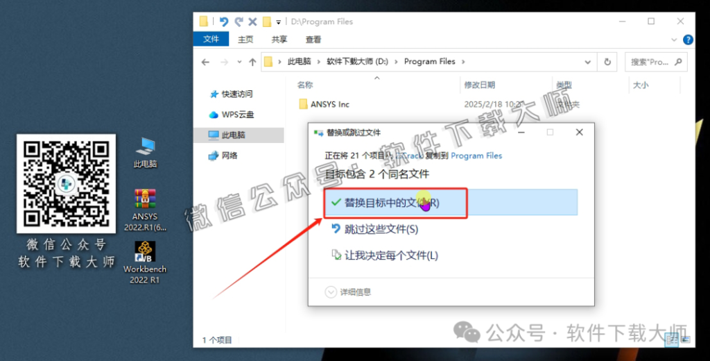 图片[29]-ANSYS 2022.R1(有限元分析(FEA)软件)破解版版详细安装图文教程：附下载地址