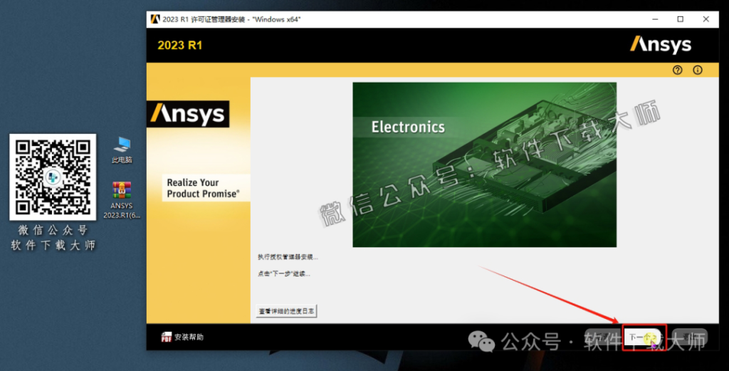 图片[10]-ANSYS 2023.R1(有限元分析(FEA)软件)破解版版详细安装图文教程：附下载地址