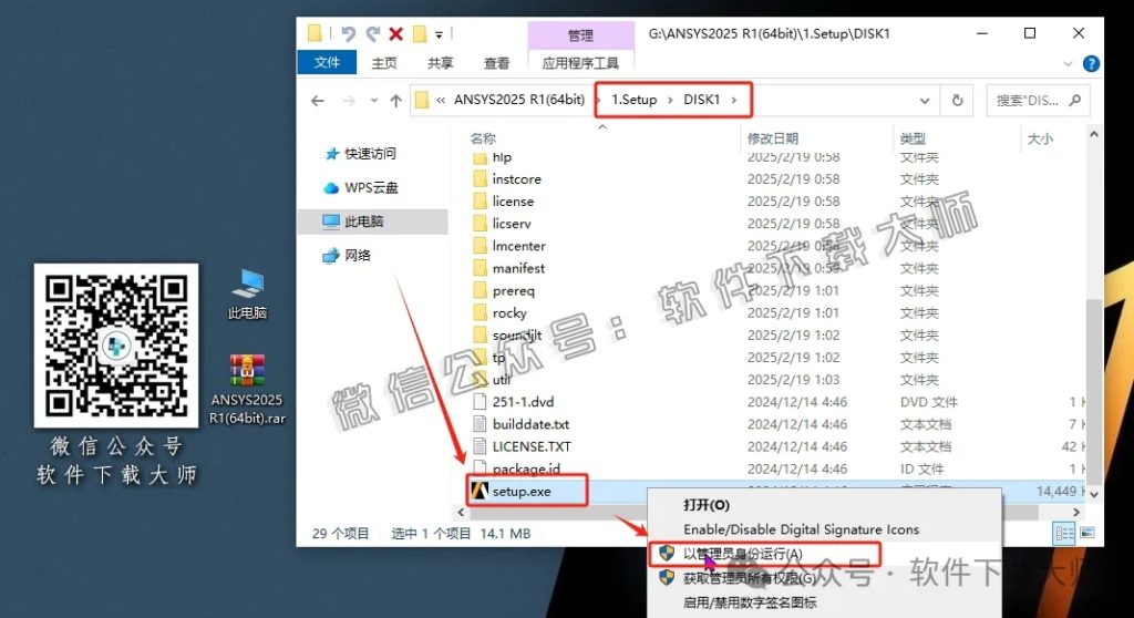 图片[3]-ANSYS 2025.R1(有限元分析(FEA)软件)破解版版详细安装图文教程：附下载地址
