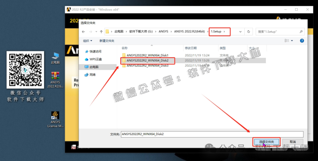 图片[38]-ANSYS 2022.R2(有限元分析(FEA)软件)破解版版详细安装图文教程：附下载地址