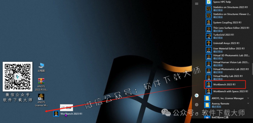 图片[40]-ANSYS 2023.R1(有限元分析(FEA)软件)破解版版详细安装图文教程：附下载地址