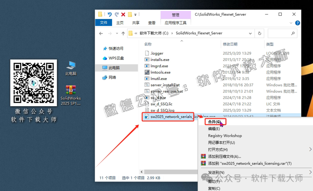 图片[8]-Solidworks(SW) 2025SP1.1机械、钣金、模拟、电气设计、CAM加工破解版版详细安装图文教程：附下载地址