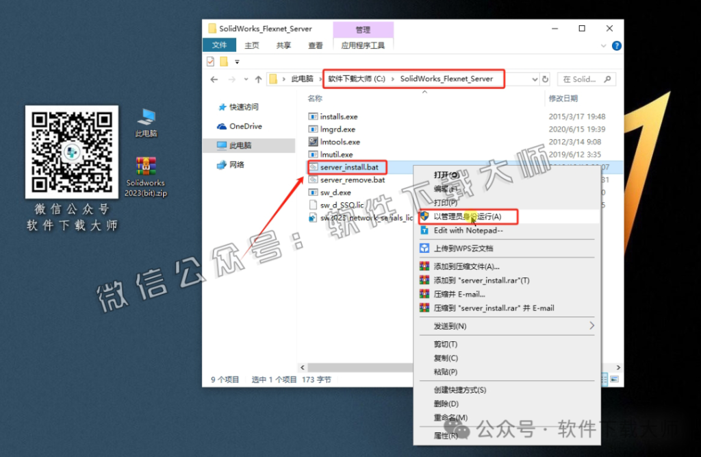 图片[5]-Solidworks(SW) 2023机械、钣金、模拟、电气设计、CAM加工破解版版详细安装图文教程：附下载地址