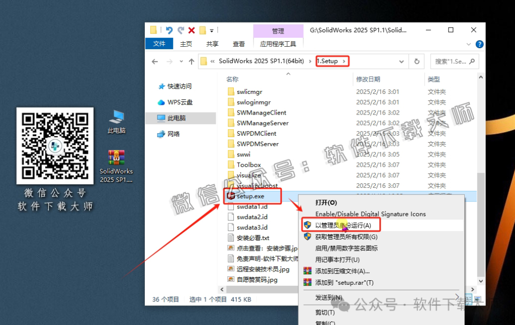 图片[11]-Solidworks(SW) 2025SP1.1机械、钣金、模拟、电气设计、CAM加工破解版版详细安装图文教程：附下载地址