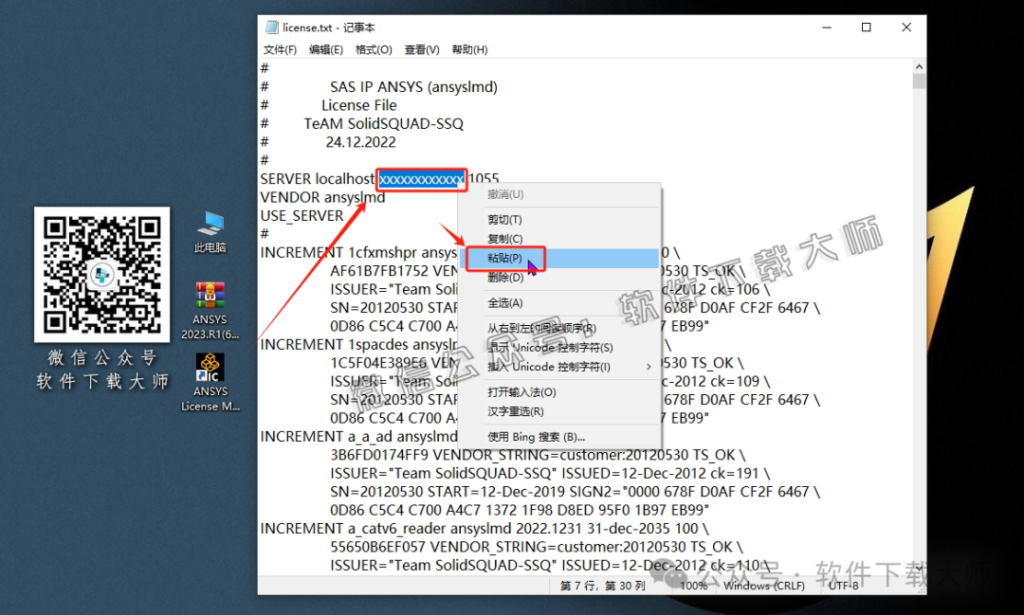 图片[23]-ANSYS 2023.R1(有限元分析(FEA)软件)破解版版详细安装图文教程：附下载地址