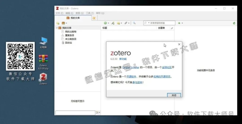 图片[18]-Zotero 6.0.30(简洁、强大且开源的文献管理工具)详细安装图文教程：附下载地址