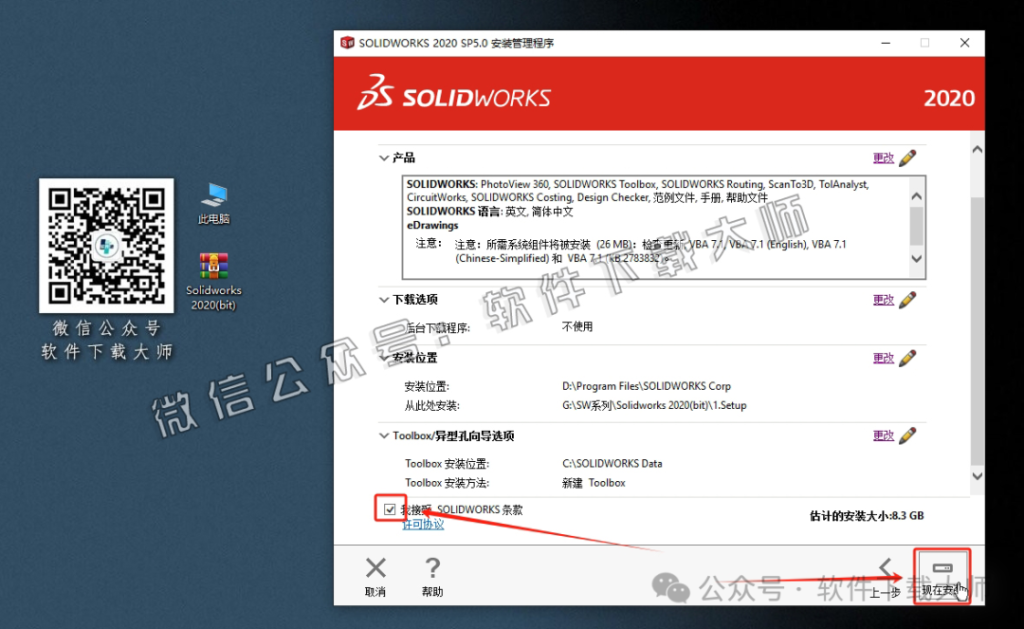 图片[22]-Solidworks(SW) 2020机械、钣金、模拟、电气设计、CAM加工破解版版详细安装图文教程：附下载地址