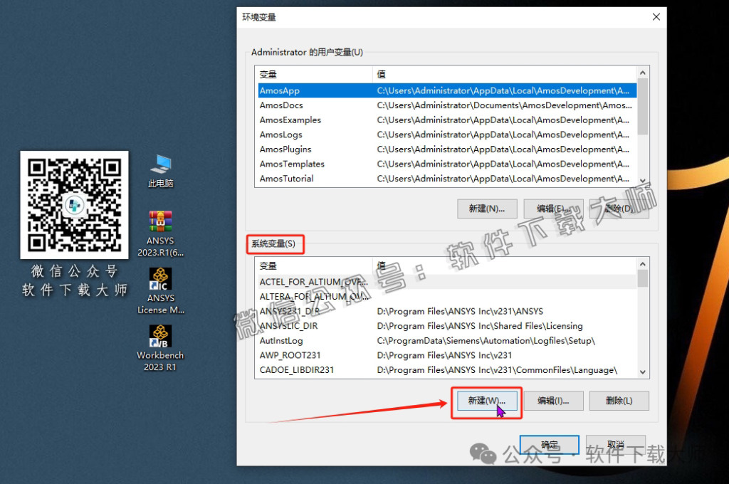 图片[47]-ANSYS 2023.R1(有限元分析(FEA)软件)破解版版详细安装图文教程：附下载地址