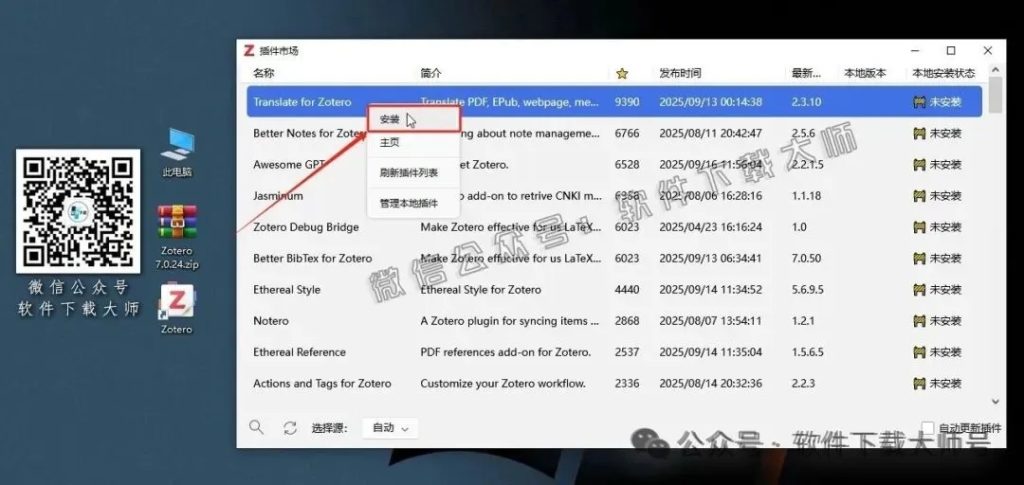 图片[18]-Zotero 7.0.24(简洁、强大且开源的文献管理工具)详细安装图文教程：附下载地址