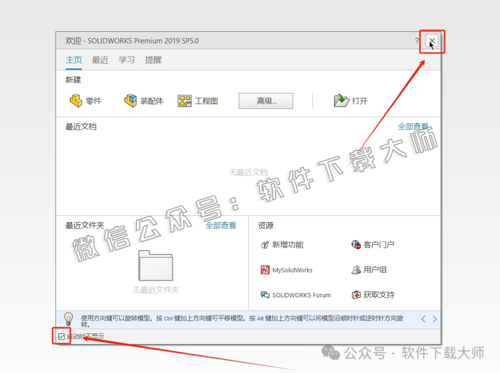 图片[34]-Solidworks(SW) 2019机械、钣金、模拟、电气设计、CAM加工破解版版详细安装图文教程：附下载地址