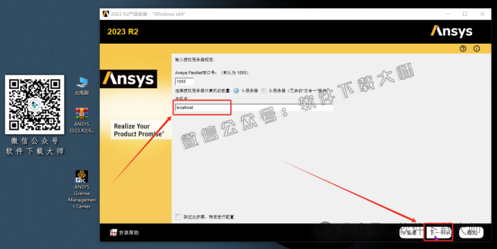 图片[30]-ANSYS 2023.R2(有限元分析(FEA)软件)破解版版详细安装图文教程：附下载地址