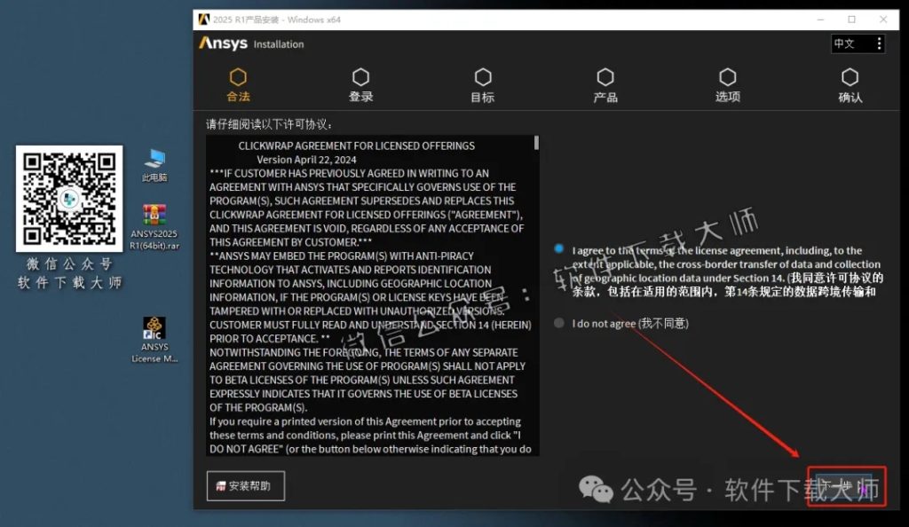 图片[30]-ANSYS 2025.R1(有限元分析(FEA)软件)破解版版详细安装图文教程：附下载地址