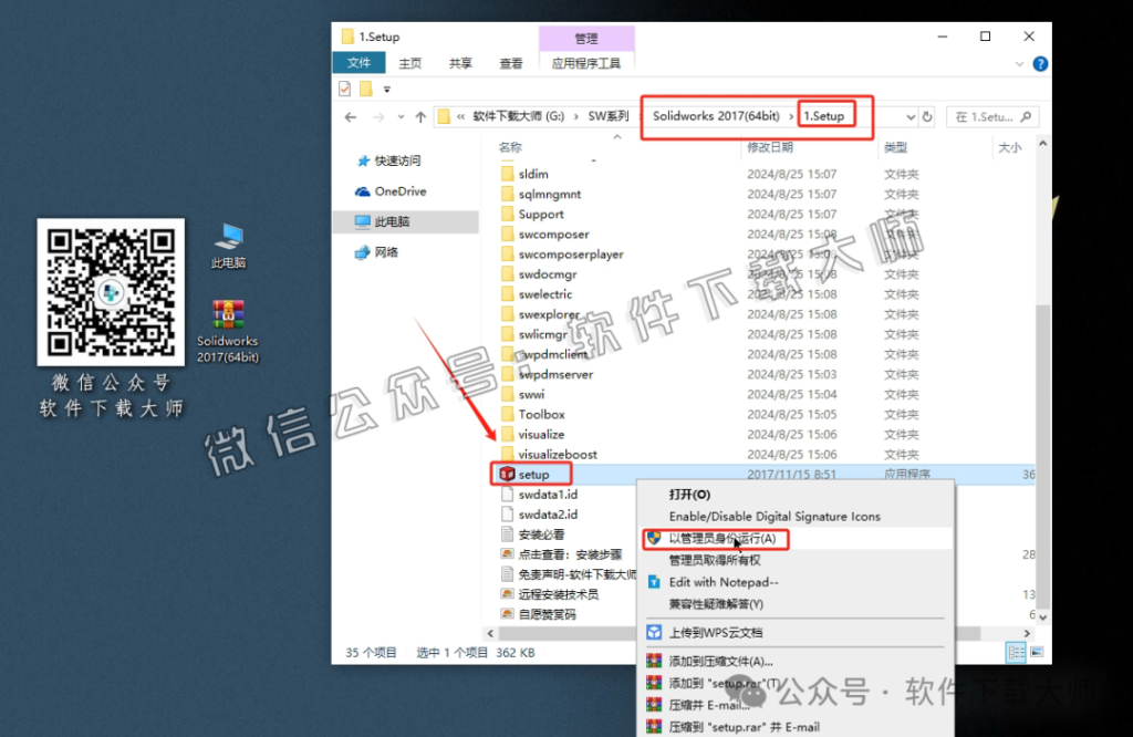图片[13]-Solidworks(SW) 2017机械、钣金、模拟、电气设计、CAM加工破解版详细安装图文教程：附下载地址