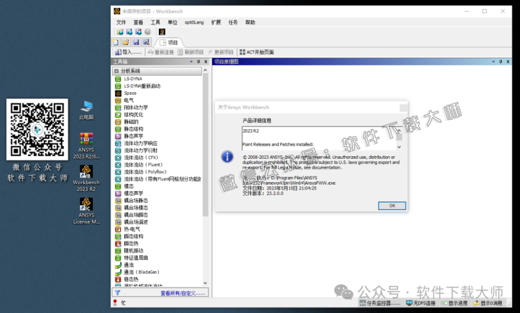 图片[57]-ANSYS 2023.R2(有限元分析(FEA)软件)破解版版详细安装图文教程：附下载地址