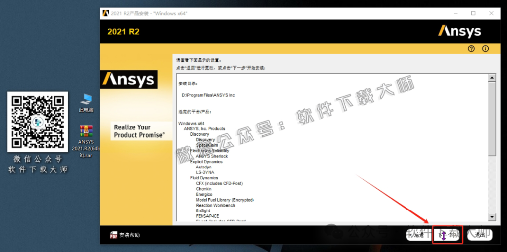 图片[10]-ANSYS 2021.R2(有限元分析(FEA)软件)破解版版详细安装图文教程：附下载地址