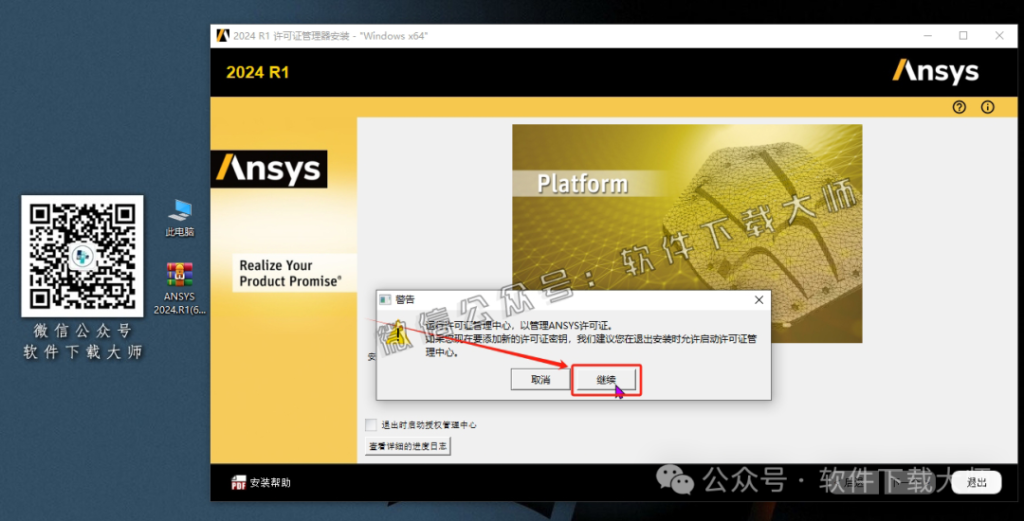 图片[12]-ANSYS 2024.R1(有限元分析(FEA)软件)破解版版详细安装图文教程：附下载地址