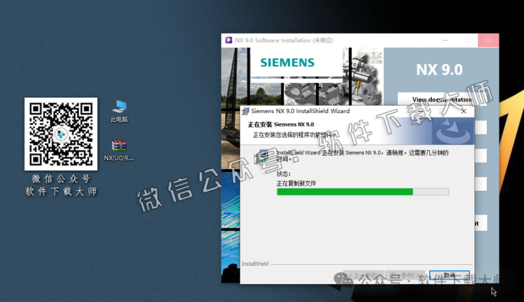 图片[26]-Siemens UG 9.0破解版版详细安装图文教程：附下载地址
