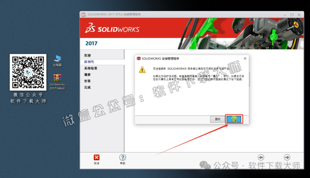 图片[18]-Solidworks(SW) 2017机械、钣金、模拟、电气设计、CAM加工破解版详细安装图文教程：附下载地址