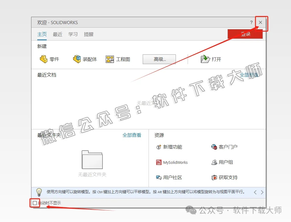 图片[34]-Solidworks(SW) 2022机械、钣金、模拟、电气设计、CAM加工破解版版详细安装图文教程：附下载地址