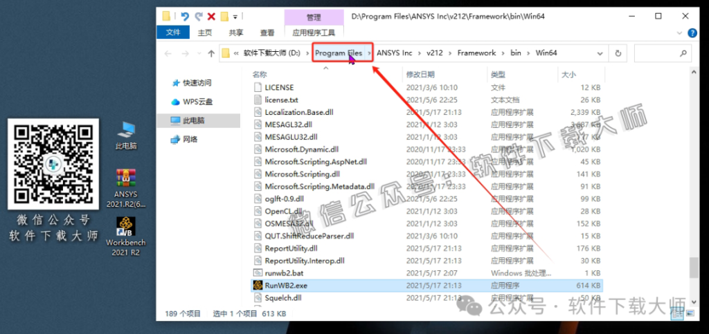 图片[24]-ANSYS 2021.R2(有限元分析(FEA)软件)破解版版详细安装图文教程：附下载地址