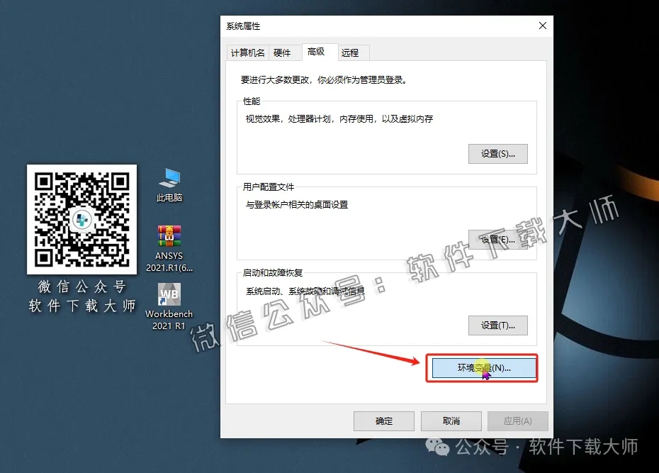 图片[29]-ANSYS 2021.R1(有限元分析(FEA)软件)破解版版详细安装图文教程：附下载地址
