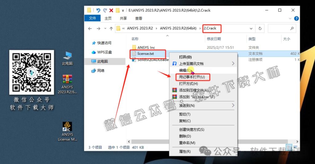 图片[20]-ANSYS 2023.R2(有限元分析(FEA)软件)破解版版详细安装图文教程：附下载地址
