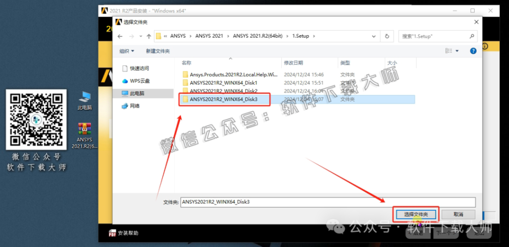 图片[16]-ANSYS 2021.R2(有限元分析(FEA)软件)破解版版详细安装图文教程：附下载地址