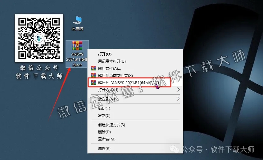 图片[2]-ANSYS 2021.R1(有限元分析(FEA)软件)破解版版详细安装图文教程：附下载地址