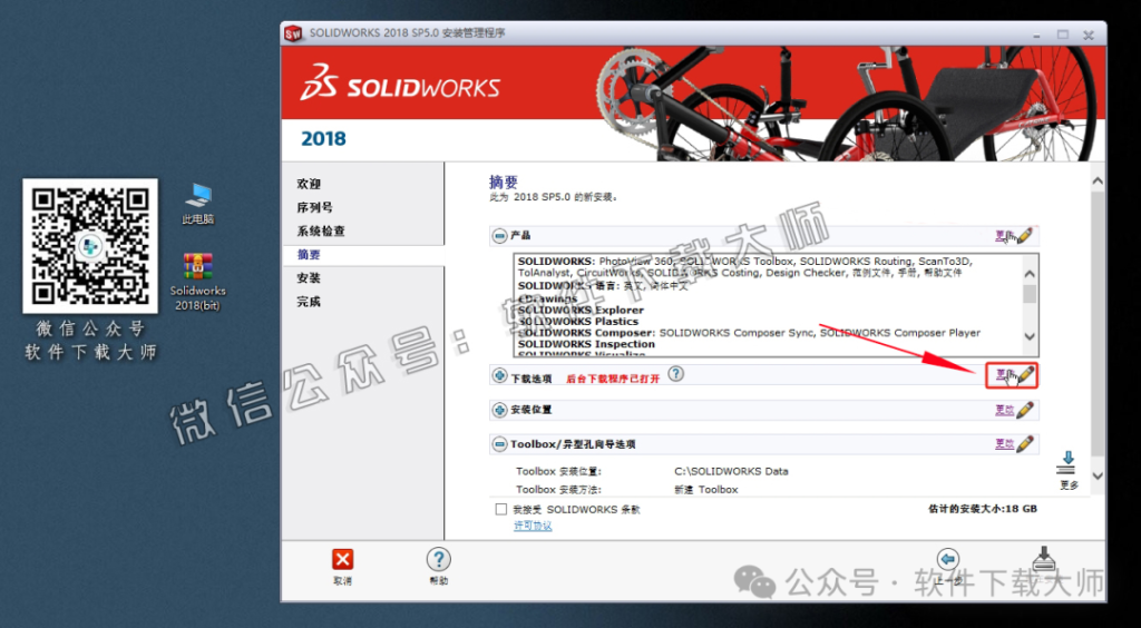 图片[21]-Solidworks(SW) 2018机械、钣金、模拟、电气设计、CAM加工破解版版详细安装图文教程：附下载地址