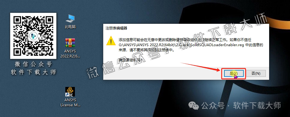 图片[48]-ANSYS 2022.R2(有限元分析(FEA)软件)破解版版详细安装图文教程：附下载地址