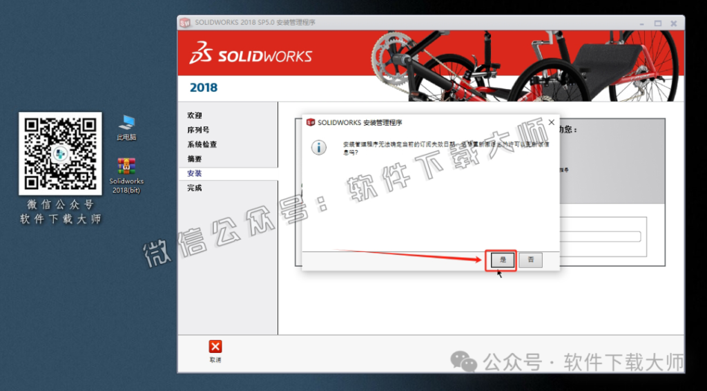 图片[29]-Solidworks(SW) 2018机械、钣金、模拟、电气设计、CAM加工破解版版详细安装图文教程：附下载地址