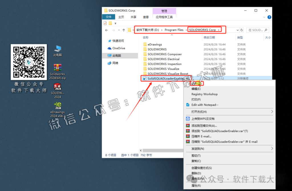 图片[29]-Solidworks(SW) 2024机械、钣金、模拟、电气设计、CAM加工破解版版详细安装图文教程：附下载地址