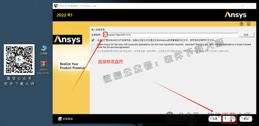 图片[6]-ANSYS 2022.R1(有限元分析(FEA)软件)破解版版详细安装图文教程：附下载地址