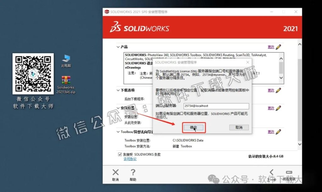 图片[23]-Solidworks(SW) 2021机械、钣金、模拟、电气设计、CAM加工破解版版详细安装图文教程：附下载地址-拾光资源网丨专注素材资源|软件|软件插件|软件问题|软件教程|Adobe软件|免费下载