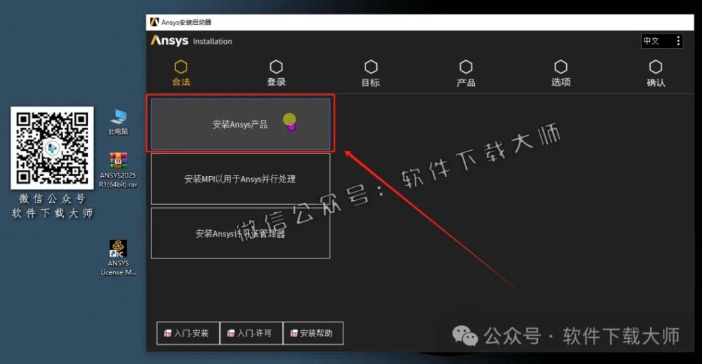图片[29]-ANSYS 2025.R1(有限元分析(FEA)软件)破解版版详细安装图文教程：附下载地址