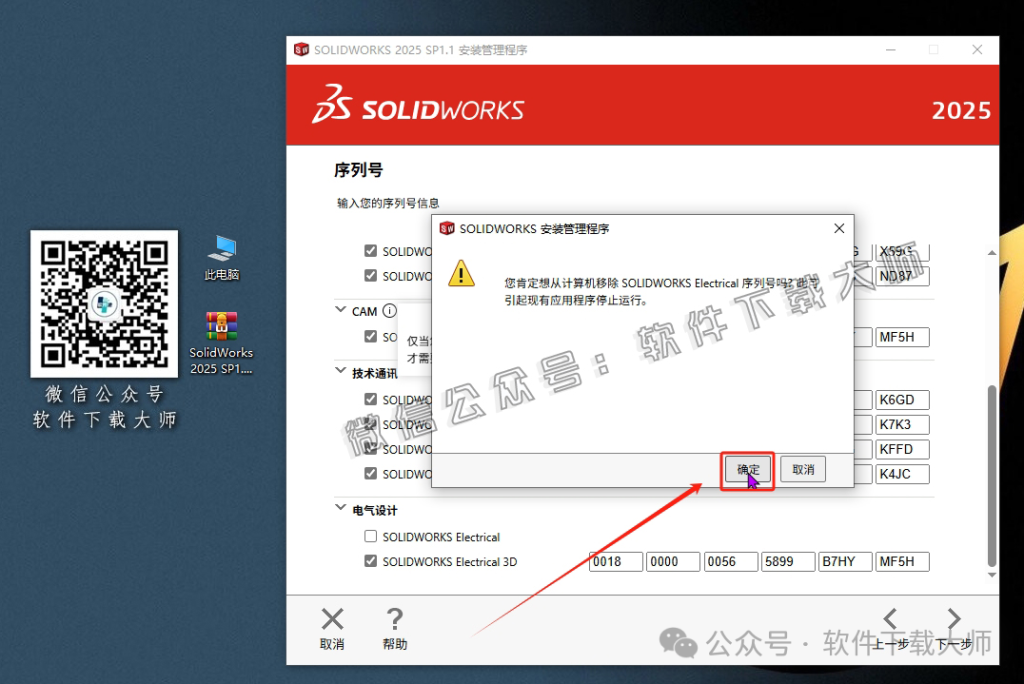 图片[16]-Solidworks(SW) 2025SP1.1机械、钣金、模拟、电气设计、CAM加工破解版版详细安装图文教程：附下载地址