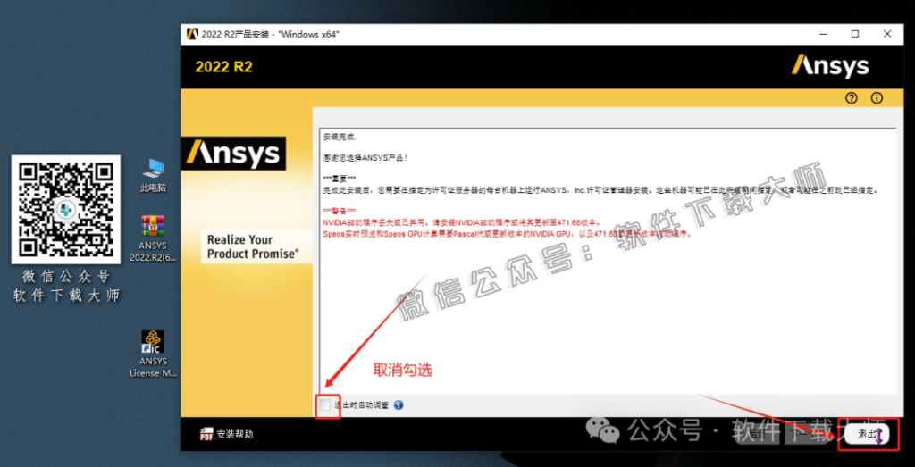 图片[44]-ANSYS 2022.R2(有限元分析(FEA)软件)破解版版详细安装图文教程：附下载地址