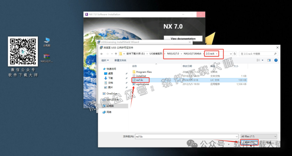 图片[23]-Siemens UG 7.0破解版版详细安装图文教程：附下载地址