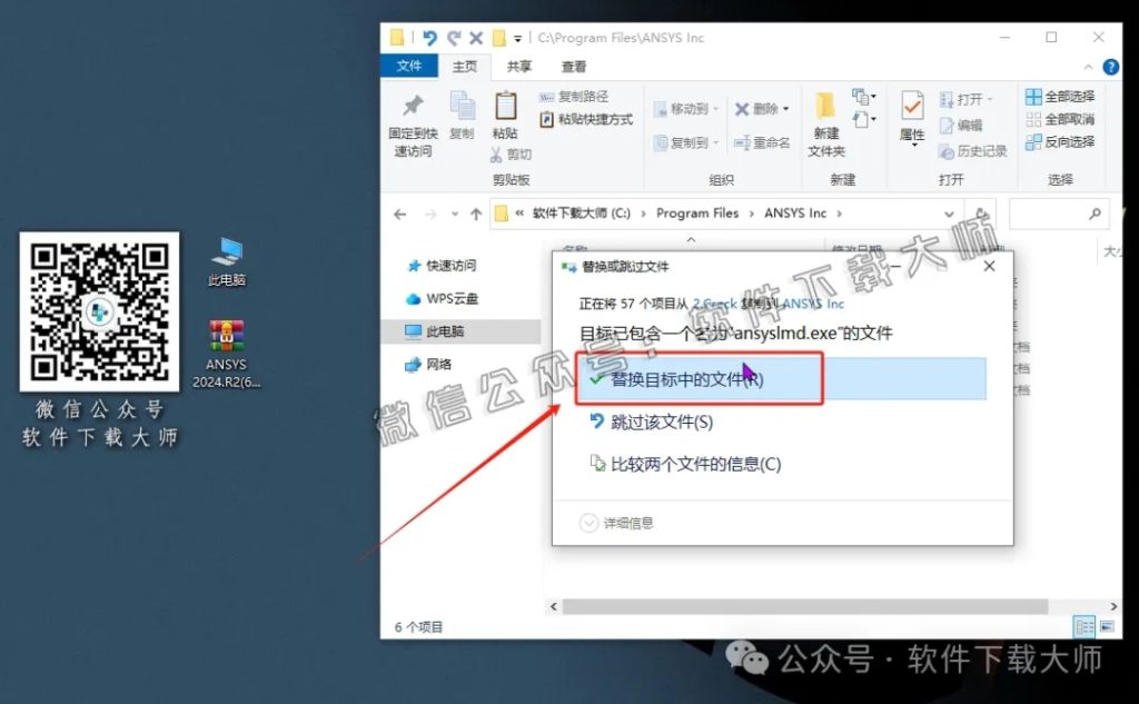 图片[16]-ANSYS 2024.R2(有限元分析(FEA)软件)破解版版详细安装图文教程：附下载地址