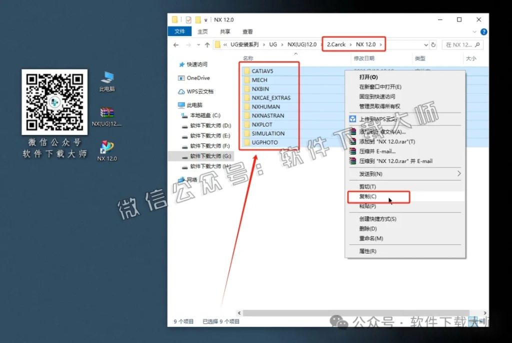 图片[32]-Siemens UG 12.0.2.9破解版版详细安装图文教程：附下载地址